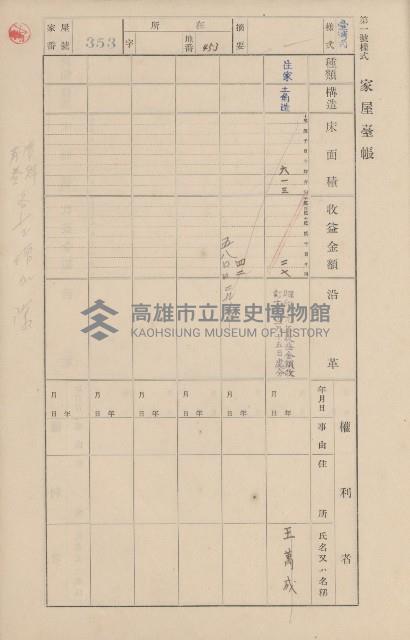 鳳山郡鳥松庄田草埔家屋臺帳
（二冊之內第二號）藏品圖，第169張