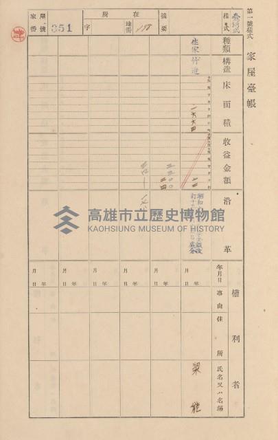 鳳山郡小港庄大坪頂家屋臺帳（二冊之內第二號）藏品圖，第169張