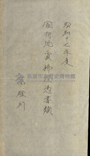 國有財產增減計算證明證憑書藏品圖，第168張