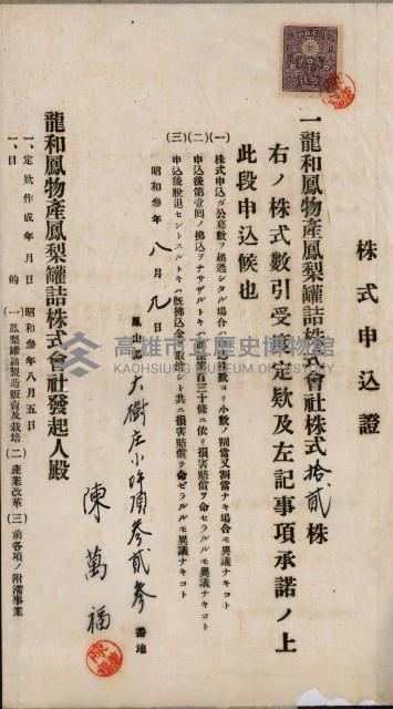 商業登記申請書類綴込帳－昭和三年一月至十二月藏品圖，第169張