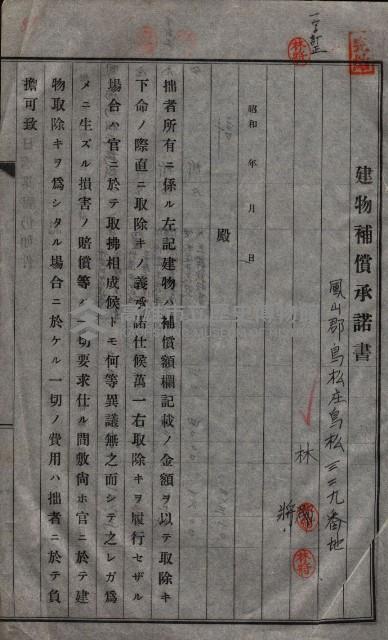 高雄工業用水道用地建物移轉承諾書
（買收關係－卅八之十五）藏品圖，第169張