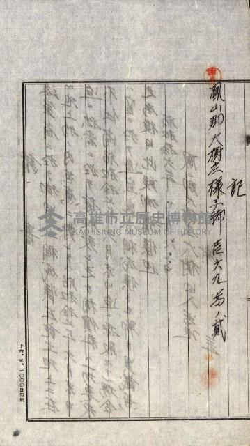 海軍用地水道敷地買收綴藏品圖，第171張