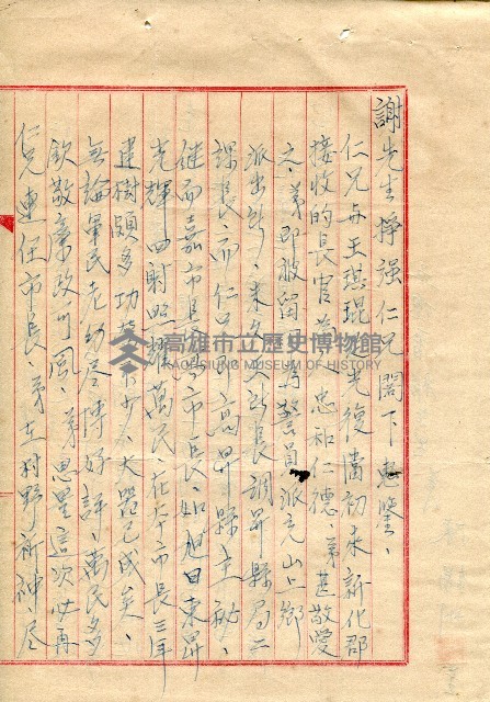 第二屆高雄市長選舉資料集藏品圖，第169張