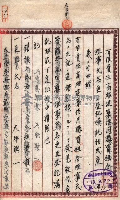 產業組合登記囑託書類綴入帳 
（申產第拾參號）藏品圖，第169張