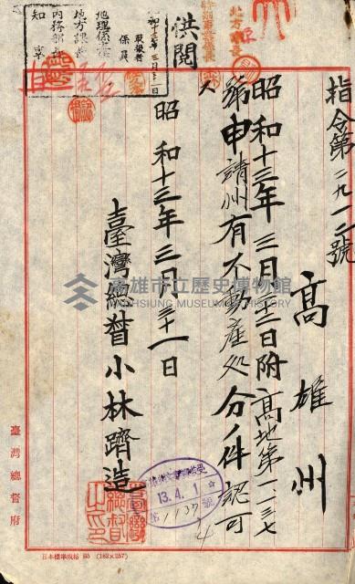 州有地賣拂書類－特別會計、一般會計所屬
（重工業用地十二之三）藏品圖，第169張