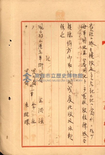 重工業用地買收書類（戲獅甲、前鎮）藏品圖，第171張
