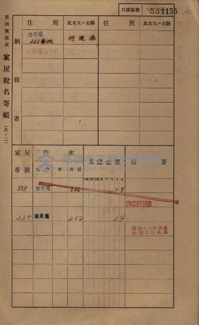 高雄州鳳山郡鳥松庄田草埔家屋稅名寄帳藏品圖，第169張