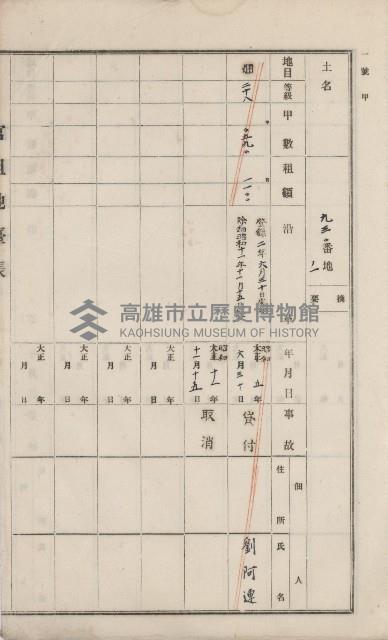 美濃庄官租地臺帳（二冊之內第二號）藏品圖，第169張