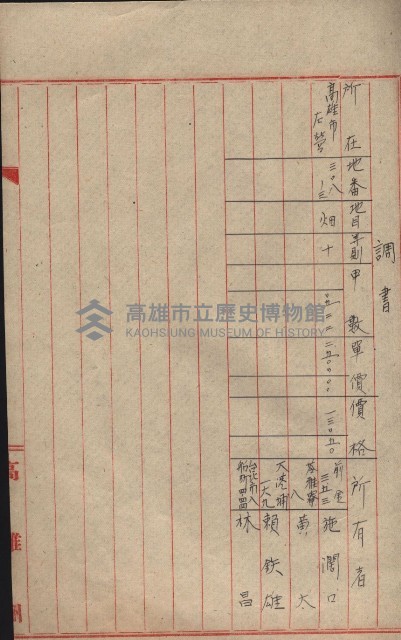 高雄第二中學校用地買收綴
（買收關係－卅八之六）藏品圖，第169張