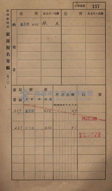 高雄州鳳山郡小港庄鳳鼻頭家屋稅名寄帳
（一冊之內第一號）藏品圖，第169張