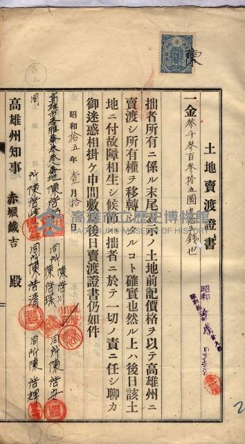 林德宮、五塊厝登記濟證綴
（林德官、五塊厝關係－九之三）藏品圖，第69張