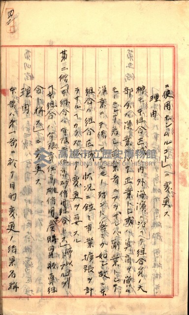 產業組合登記囑託書類綴入帳
（申產第拾號）藏品圖，第69張