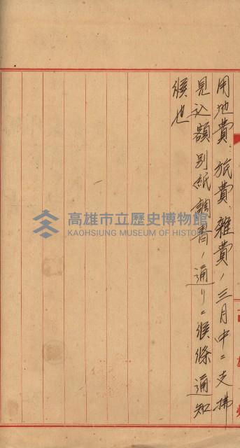 海軍宿舍敷地買收書類（高雄州）藏品圖，第71張