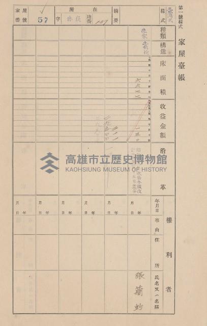 鳳山郡大寮庄赤崁家屋臺帳（四冊之內第一號）藏品圖，第69張