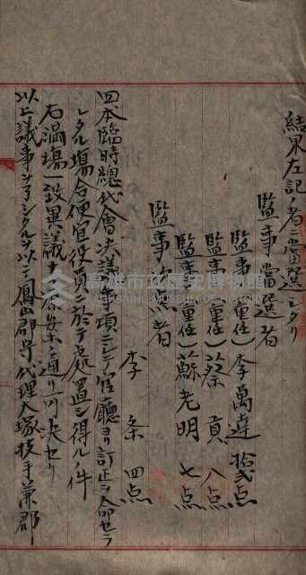 漁業組合登記申請書類綴入帳藏品圖，第69張