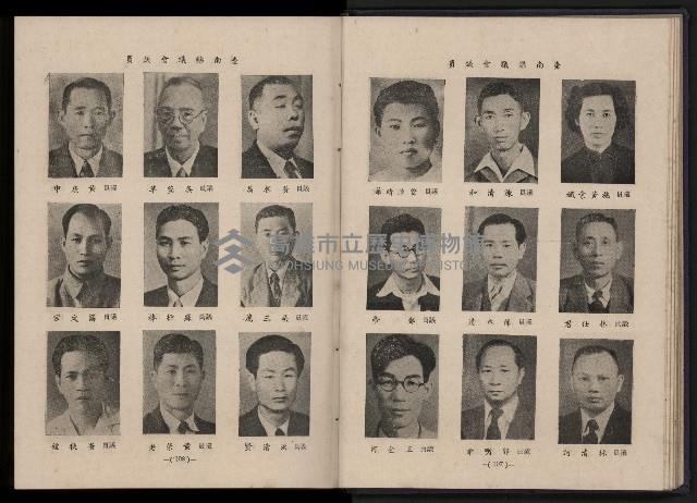 《臺灣省首屆民選縣市長暨縣市議員特輯》藏品圖，第68張