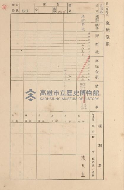 鳳山郡大寮庄拷潭家屋臺帳（一冊之內第一號）藏品圖，第69張