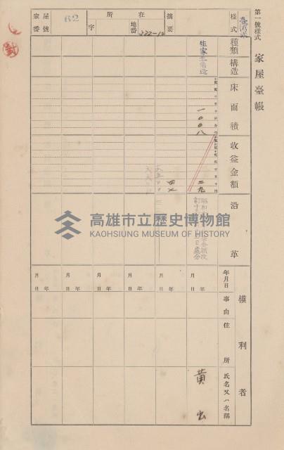 鳳山郡小港庄鳳鼻頭家屋臺帳（二冊之內第一號）藏品圖，第69張