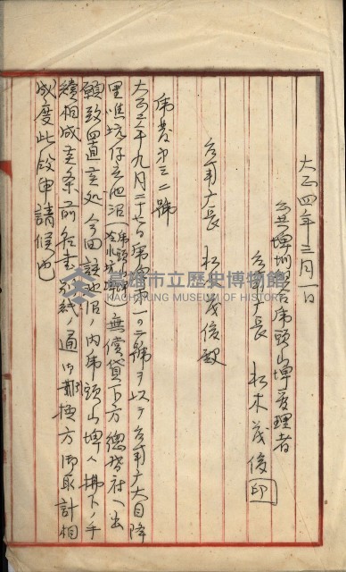 曹公圳使用許可書類（高雄州）藏品圖，第69張