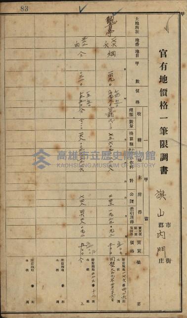 旗山郡（官有地價格一筆限調書）藏品圖，第68張