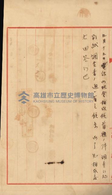 海軍管理換（壽山）藏品圖，第71張