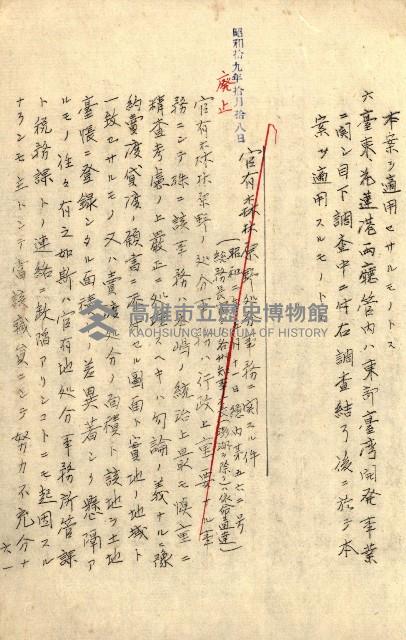 臺灣地理例規別冊（大野）藏品圖，第69張