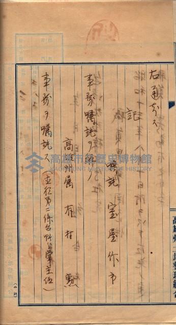 臺拓關係書類綴（高雄州土地整理組合）藏品圖，第69張