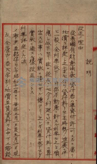 雜書類綴（州有財產係）藏品圖，第69張