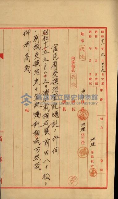 官民有地交換綴藏品圖，第70張