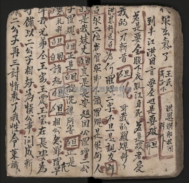 皮影戲劇本《粉粧樓全本》藏品圖，第69張