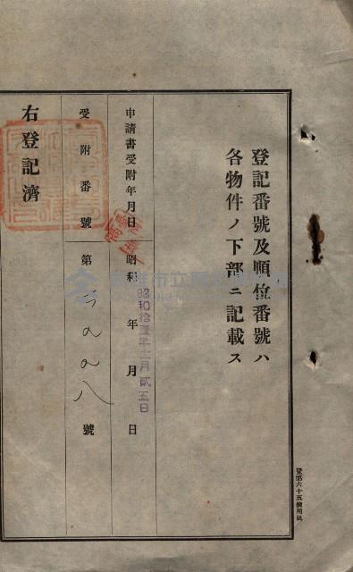 公共用地賣渡承諾書綴、賣渡證書（戲獅甲前鎮）藏品圖，第69張