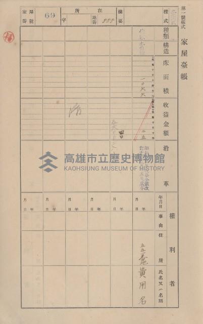鳳山郡仁武庄三奶壇家屋臺帳
（四冊之內第三號）藏品圖，第69張