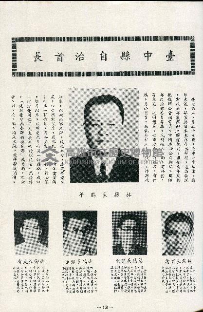 《台灣省首屆議壇暨基層政治概錄》藏品圖，第68張