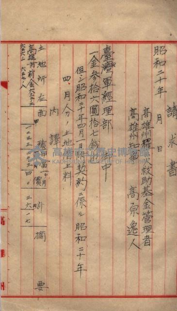 州有地臺灣軍借上契約綴藏品圖，第72張