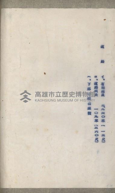 國有財產準貸付及土木工事施行願ニ關スル件
（南日本化學工業株式會社）藏品圖，第70張
