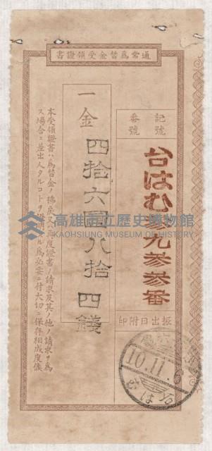 地水租領收書綴藏品圖，第69張