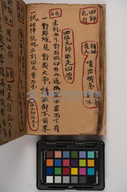 皮影戲劇本-《征交趾第四本》藏品圖，第68張