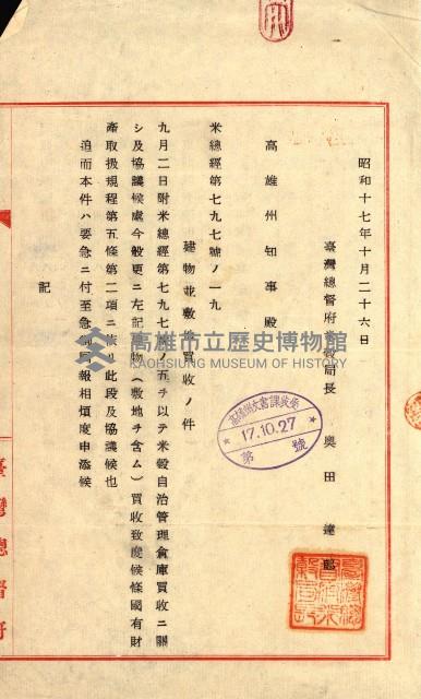 土地買ニ関スル收照會書類（臺灣總督府國有財產取扱規程第五條ニ依ル）藏品圖，第71張