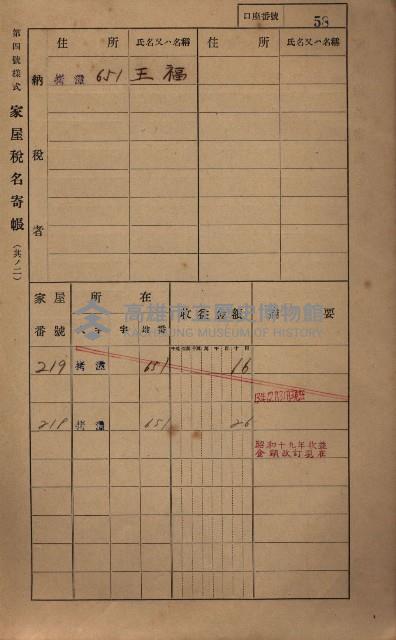 高雄州鳳山郡大寮庄拷潭家屋稅名寄帳
（二冊之內第一號）藏品圖，第69張
