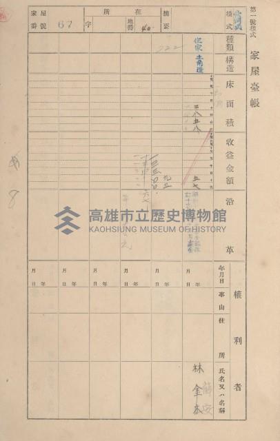 鳳山郡鳥松庄田草埔家屋臺帳
（二冊之內第一號）藏品圖，第69張