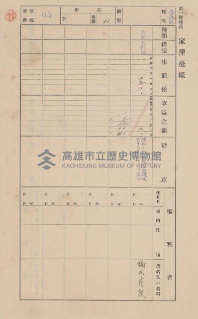 鳳山郡大樹庄九曲堂家屋臺帳（二冊之內第一號）藏品圖，第69張