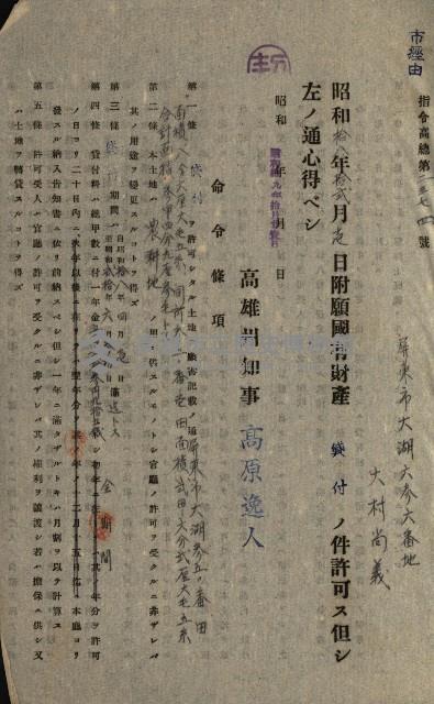 國有財產返地許可綴藏品圖，第69張