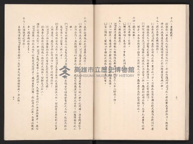 唐榮鐵工廠股份有限公司六十六年股東常會議事錄藏品圖，第68張