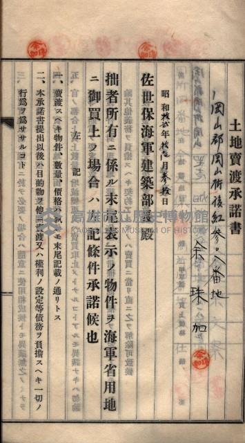 土地賣渡承諾書綴－海軍宿舍敷地關係
（地理系）藏品圖，第69張