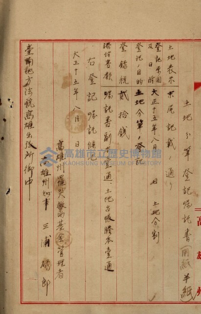 罹災救助基金所屬地處分關係書類
（罹災救助二十之八）藏品圖，第69張