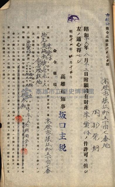 國有財產準貸付許可綴－高雄州高雄市
（昭和十七年度）藏品圖，第69張