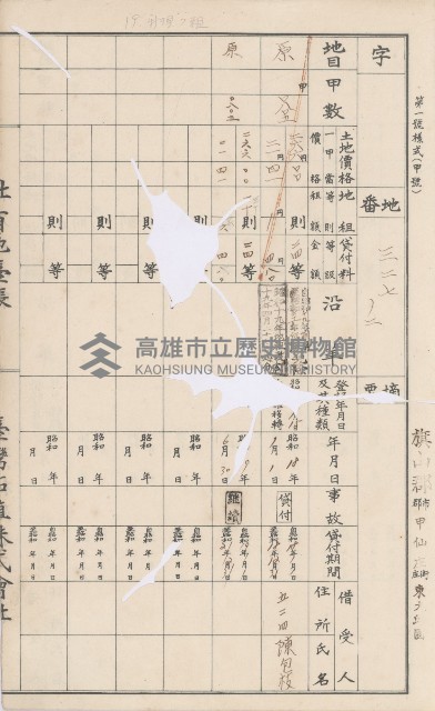 臺灣拓殖株式會社甲仙社有地臺帳（二之二）藏品圖，第69張
