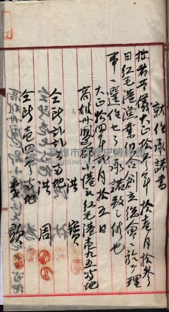 漁業組合登記申請書類綴入帳
（漁申第二號）藏品圖，第69張