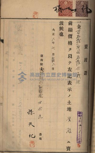 州財產－罹災救助買收土地登記藏品圖，第70張