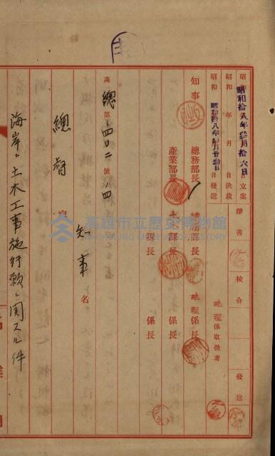 海岸ニ土木工事施行許可綴
（高雄州）藏品圖，第69張